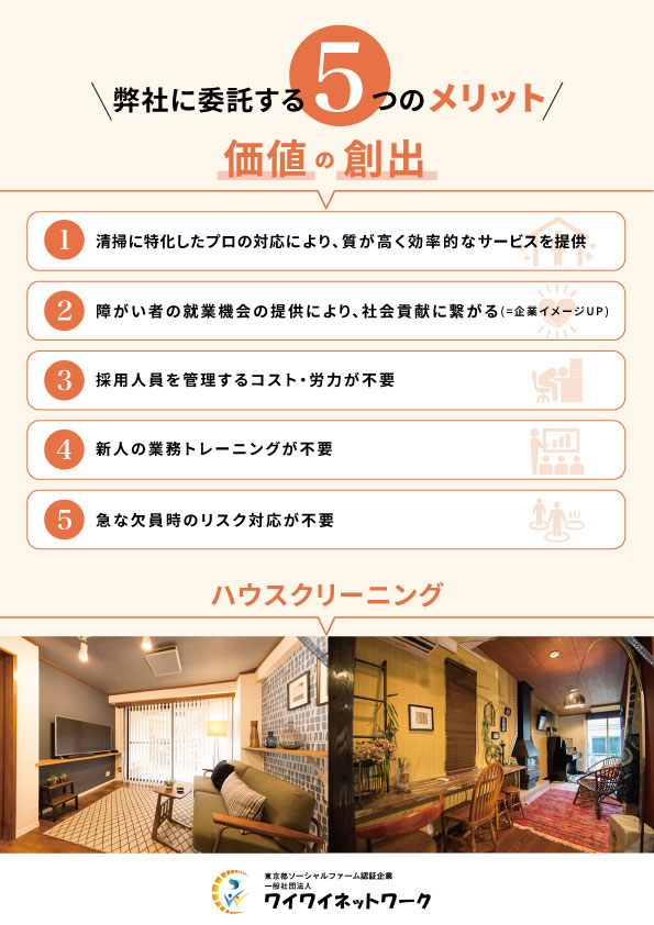 ソーシャルファーム